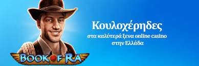 Καζίνο για Πραγματικά Χρήματα Ο Απόλυτος Οδηγός για Επιτυχία Καζίνο για Πραγματικά Χρήματα Ο Απόλυτος Οδηγός για Επιτυχία